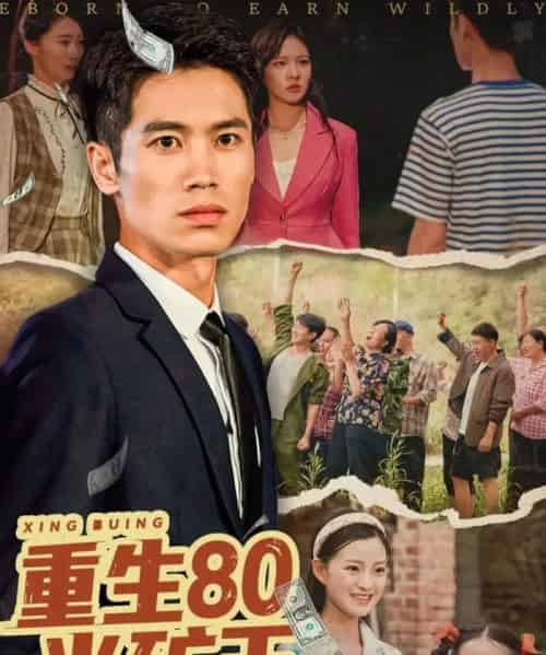 重生80当矿王（60集）张驰原＆王文凯 - 紫橙阁短剧