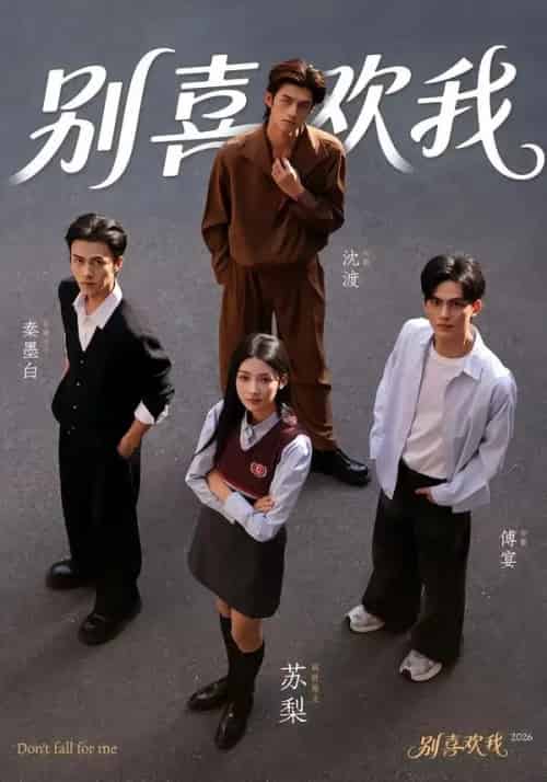 别喜欢我(75集全)潘钰涵&林阳-紫橙网创项目网