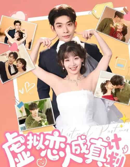 虚拟恋人成真计划（62集全）曹皓添＆王之遥-紫橙网创项目网