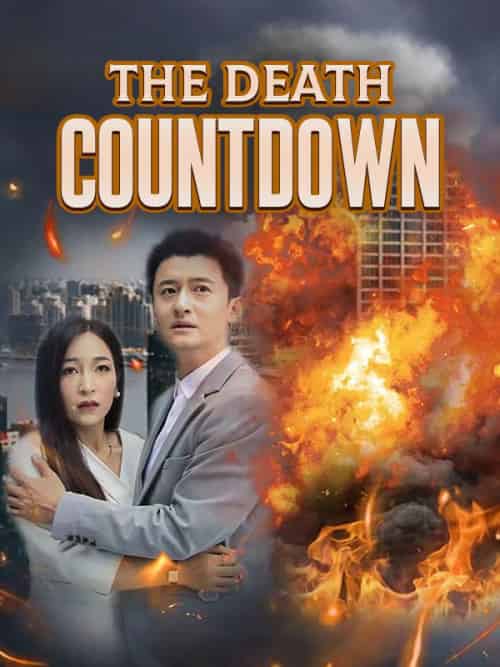 The Death Countdown（31集全）Tim＆Lowe＆＆Jane＆Mill - 紫橙海外短剧