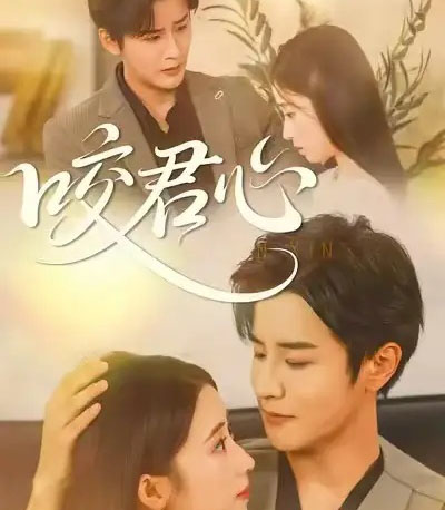 咬君心（42集全）孟家慧＆伍中元-紫橙网创项目网