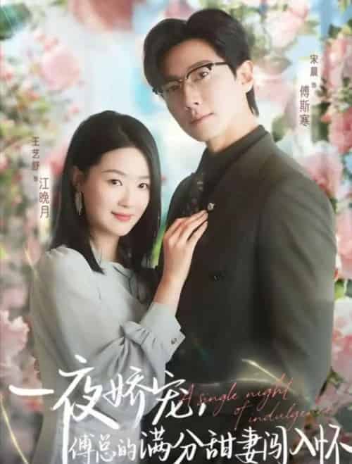 天才萌宝傅总宠妻超甜＆一夜娇宠，傅总的满分甜妻闯入怀（60集全）宋晨＆王艺舒＆王宸锐-紫橙网创项目网