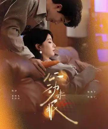 心动未眠（61集全）杨泽＆杨殊予-紫橙网创项目网