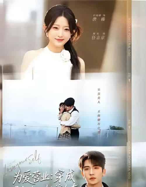 为爱营业:穿成男主的心机前女友(62集全)斯坎&田雨晴-紫橙网创项目网