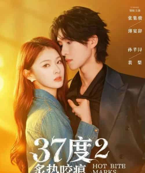 37度2炙热咬痕（70集全）张集骏＆孙芊浔-紫橙网创项目网