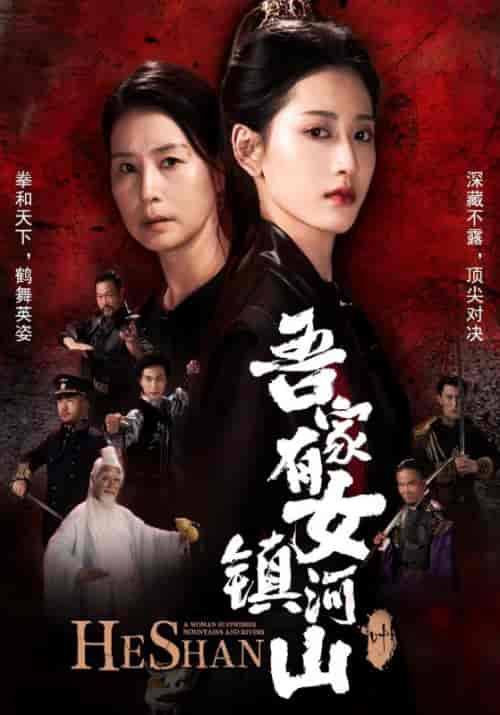 吾家有女镇河山（70集全）叶鸿＆叶凌薇 - 紫橙阁短剧