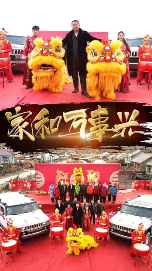 新版：家和万事兴（93集） - 紫橙阁短剧