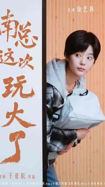 你好前夫哥（94集） - 紫橙阁短剧