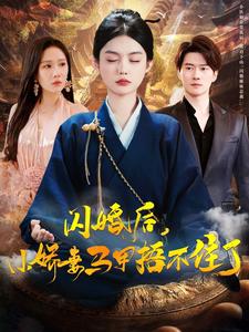 闪婚后小娇妻马甲捂不住了（97集全） - 紫橙阁短剧