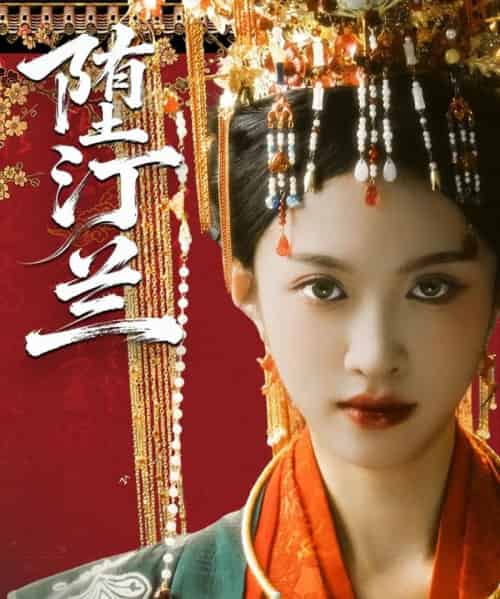 堕汀兰（65集全）张蓝月＆郑金宇-紫橙网创项目网