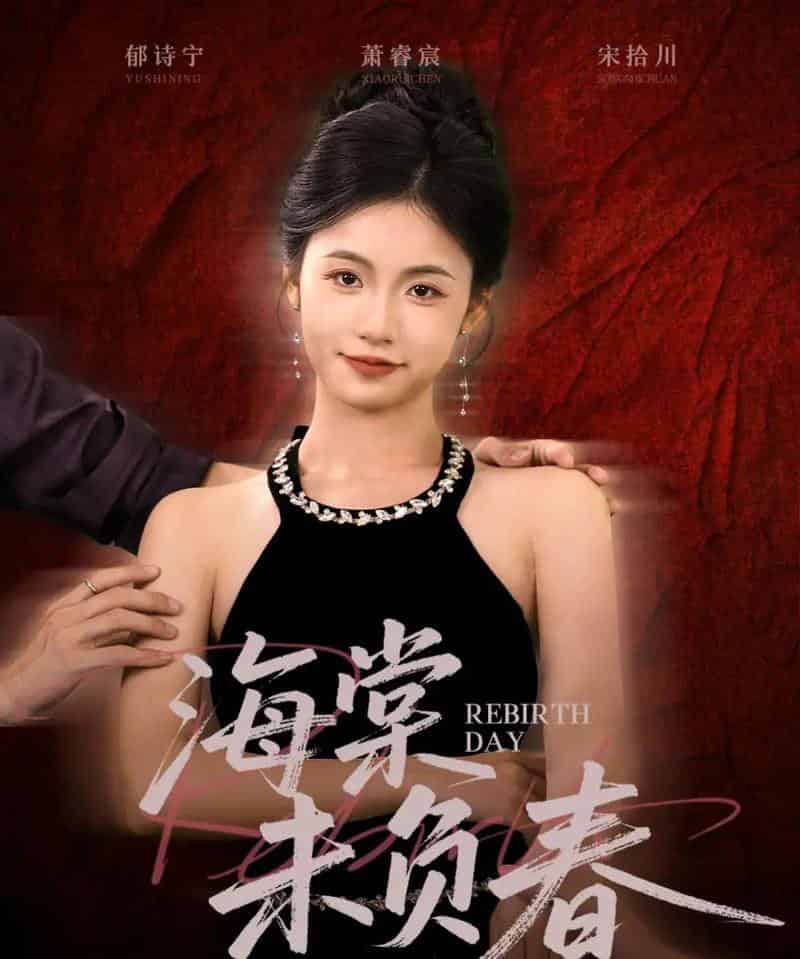 海棠未负春（63集全）周莲＆李家豪-紫橙网创项目网