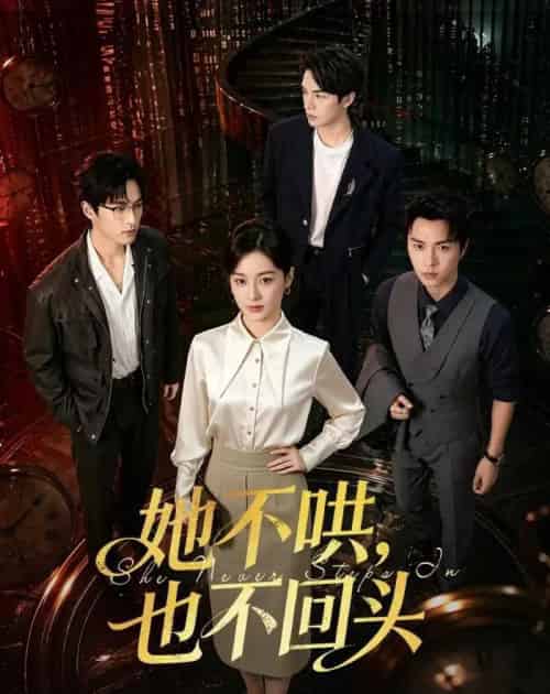 她不哄,也不回头(72集全)王宇婧&李红雨-紫橙网创项目网