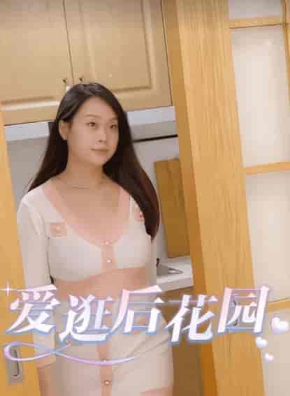 爱逛后花园＆王者归来（100集）擦边剧 - 紫橙阁短剧