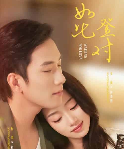 如此登对＆暗恋她的第十一年（70集全）程澄＆麦童-紫橙网创项目网