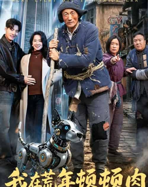 我在荒年顿顿肉(80集全)徐浩&张初妗-紫橙网创项目网