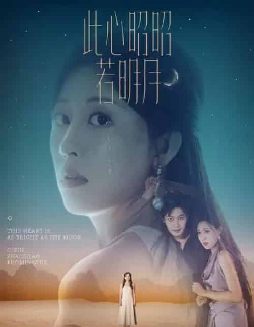此心昭昭若明月（71集）-紫橙网创项目网
