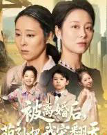 被离婚后萌孙把我宠翻天(63集全)纪泠希-紫橙网创项目网