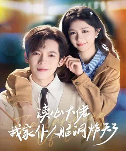 读心大佬我家仆人脑洞炸天了(70集全)张星昂&美美-紫橙网创项目网