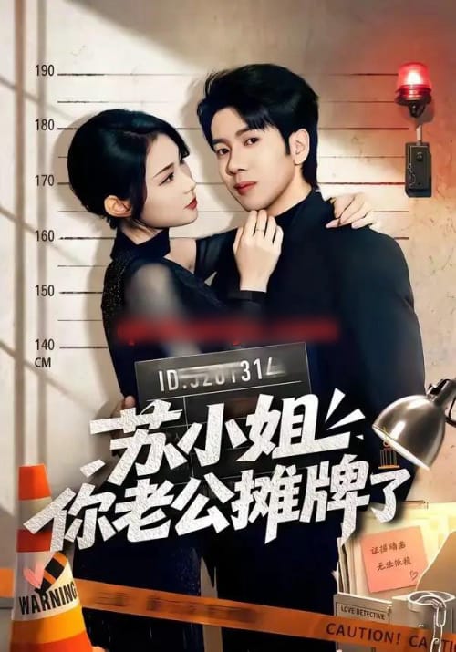 苏小姐你老公摊牌了（60集全）吴逸迦＆张艺轩-紫橙网创项目网