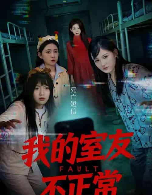 我的室友不正常（65集全）王倩＆安晓洁-紫橙网创项目网