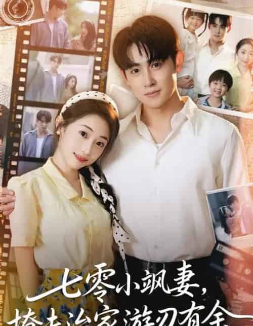 七零小飒妻追夫治家游刃有余(54集全)孟家慧&李小风-紫橙网创项目网