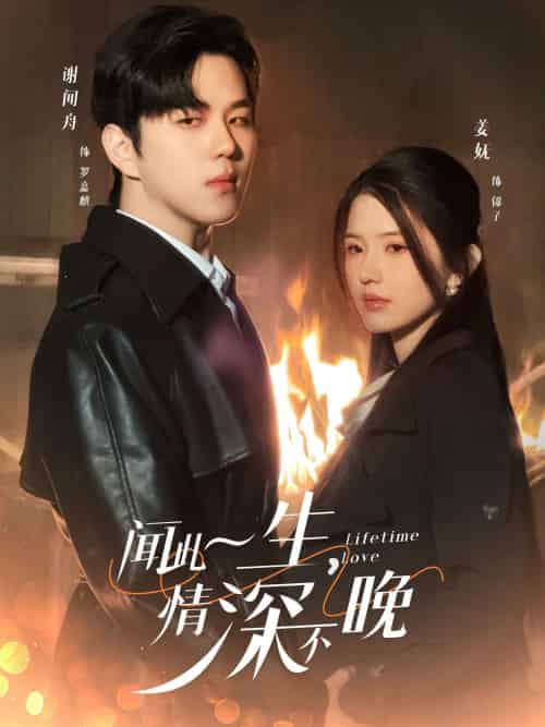 闻此一生，情深不晚（62集）罗嘉麒＆锦子 - 紫橙网创项目网-紫橙网创项目网