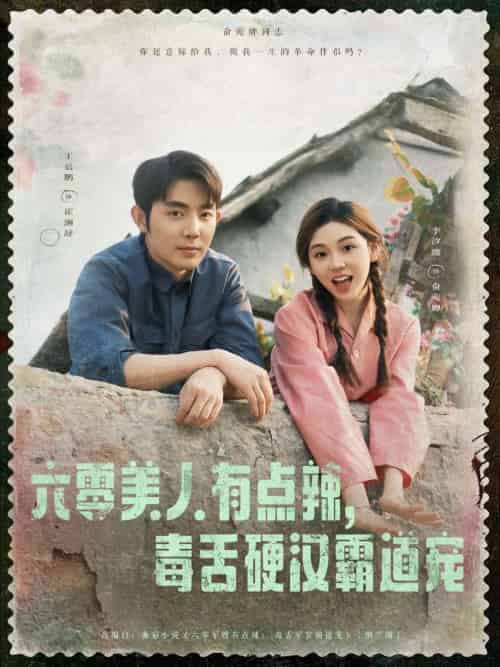 六零美人有点辣毒舌硬汉霸道宠 六零美人有点辣毒舌硬汉霸道宠