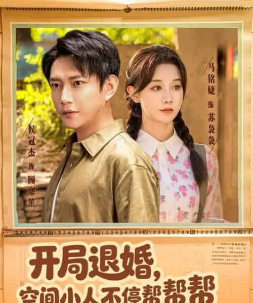 开局退婚，空间小人不停帮帮帮（82集全）马铭婕＆侯冠杰-紫橙网创项目网