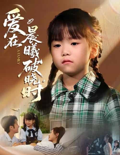 迟来的萌宝＆爱在晨曦破晓时（55集全）一望＆石光-紫橙网创项目网