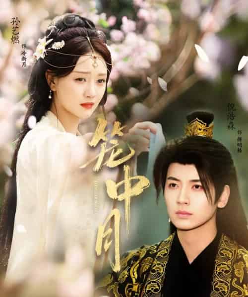 笼中月（65集全）孙艺燃＆倪浩森-紫橙网创项目网
