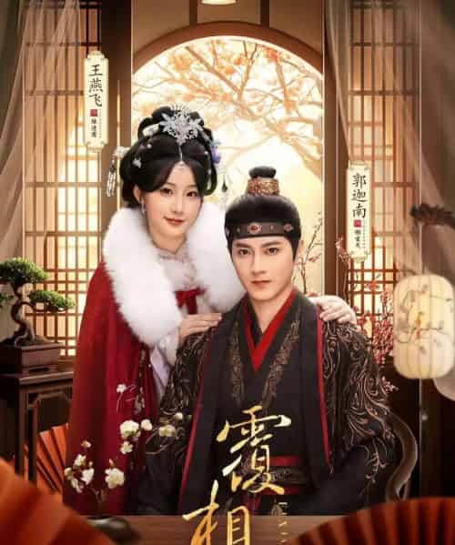 覆相思（83集全）郭迦南＆王燕飞-紫橙网创项目网