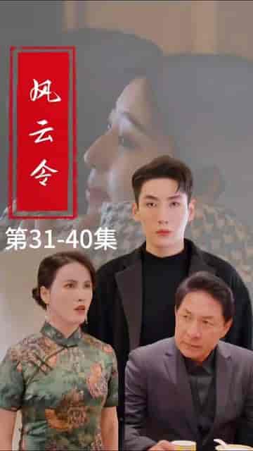 风云令（100集） - 紫橙阁短剧