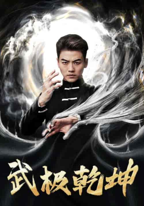 武极乾坤（90集）厉蔺菲 - 紫橙阁短剧