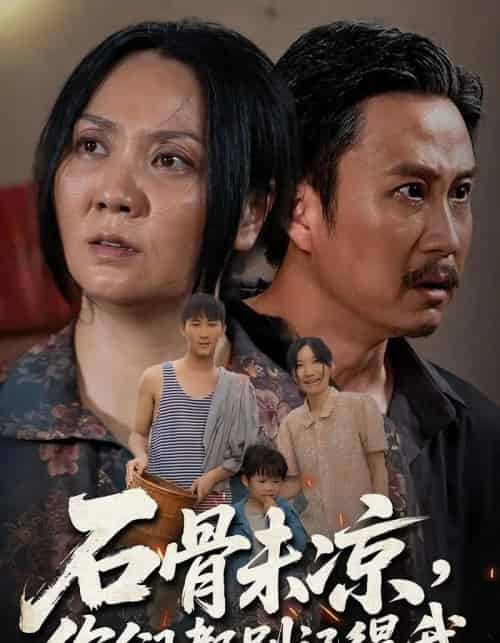 石骨未凉你们都别记得我 石骨未凉你们都别记得我