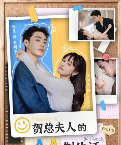 贺总夫人的AA制生活（75集全）张昊＆洪奕昕-紫橙网创项目网