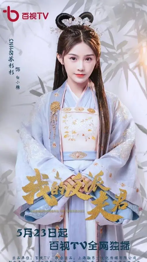 横屏_W-我的反派夫君 - 紫橙短剧