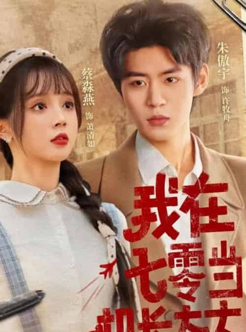 我在七零当机长太太 我在七零当机长太太