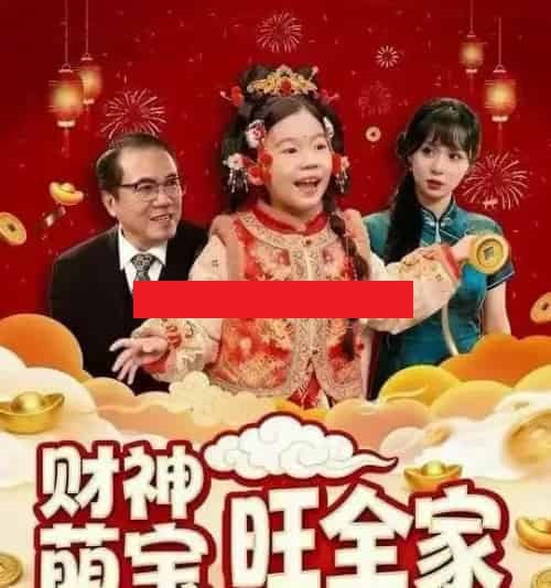 财神萌宝旺全家（70集全）楼泠＆王瑾恩 - 紫橙阁短剧