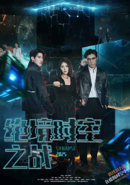 绝境时空之战（55集）林加一 - 紫橙阁短剧