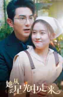她从星光中走来（80集）翟一莹-紫橙网创项目网