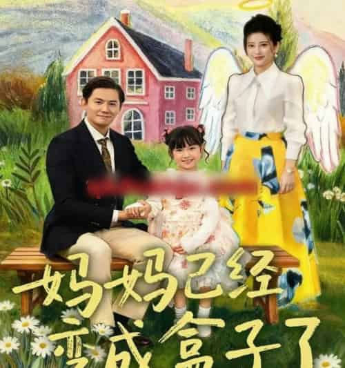 妈妈已经变成盒子了（80集全）沙语桐＆李浩轩 - 紫橙阁短剧