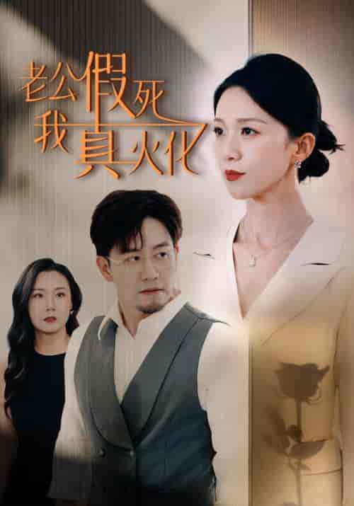 黎明的曙光改名版（38集全）白严琅＆张曼 - 紫橙阁短剧