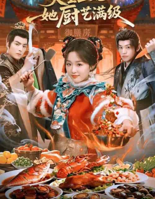 灾星王妃她厨艺满级（61集全）吴佳璐＆王皓轩＆郑纪元-紫橙网创项目网