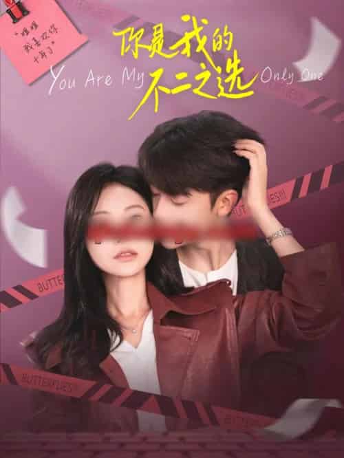 你是我的不二之选（61集全）陈文君＆纪俊良 - 紫橙阁短剧