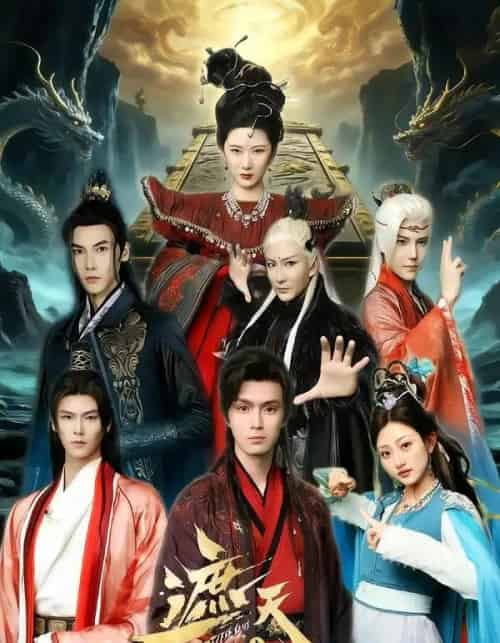 遮天之庞博传（79集全）鲍治玥＆星择-紫橙网创项目网