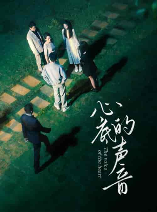 心底的声音（87集）-紫橙网创项目网