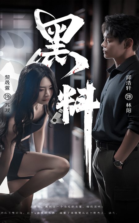 黑料＆紫雾之下（81集全）邱浩轩＆黎晟萱 - 紫橙阁短剧