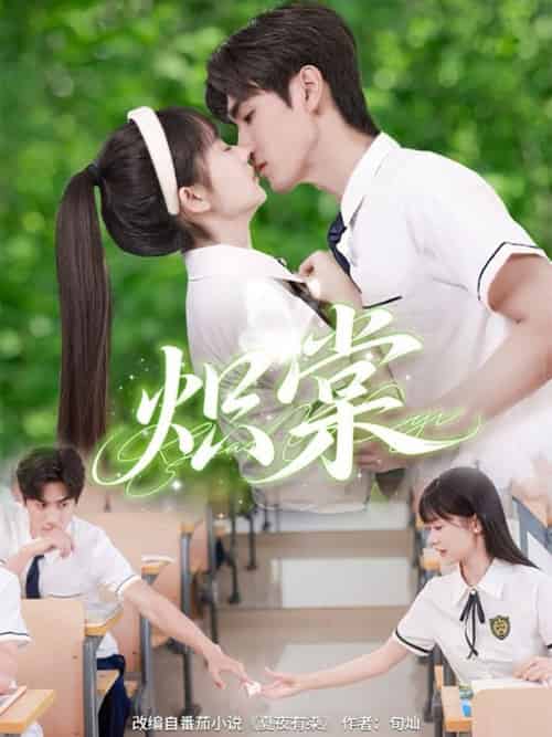 炽棠（62集全）王小明＆李慧敏 - 紫橙阁短剧