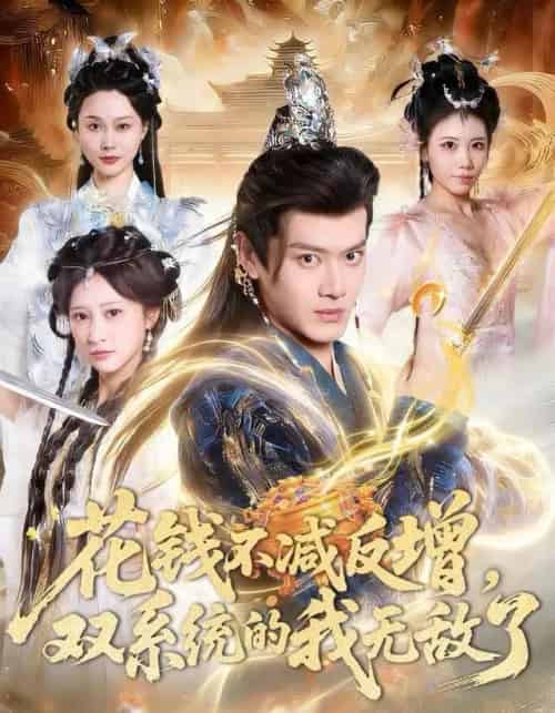 花钱不减反增，双系统的我无敌了（90集全）徐彬兵＆王嘉禾-紫橙网创项目网