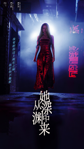 她从深渊中来（95集）左一 - 紫橙阁短剧